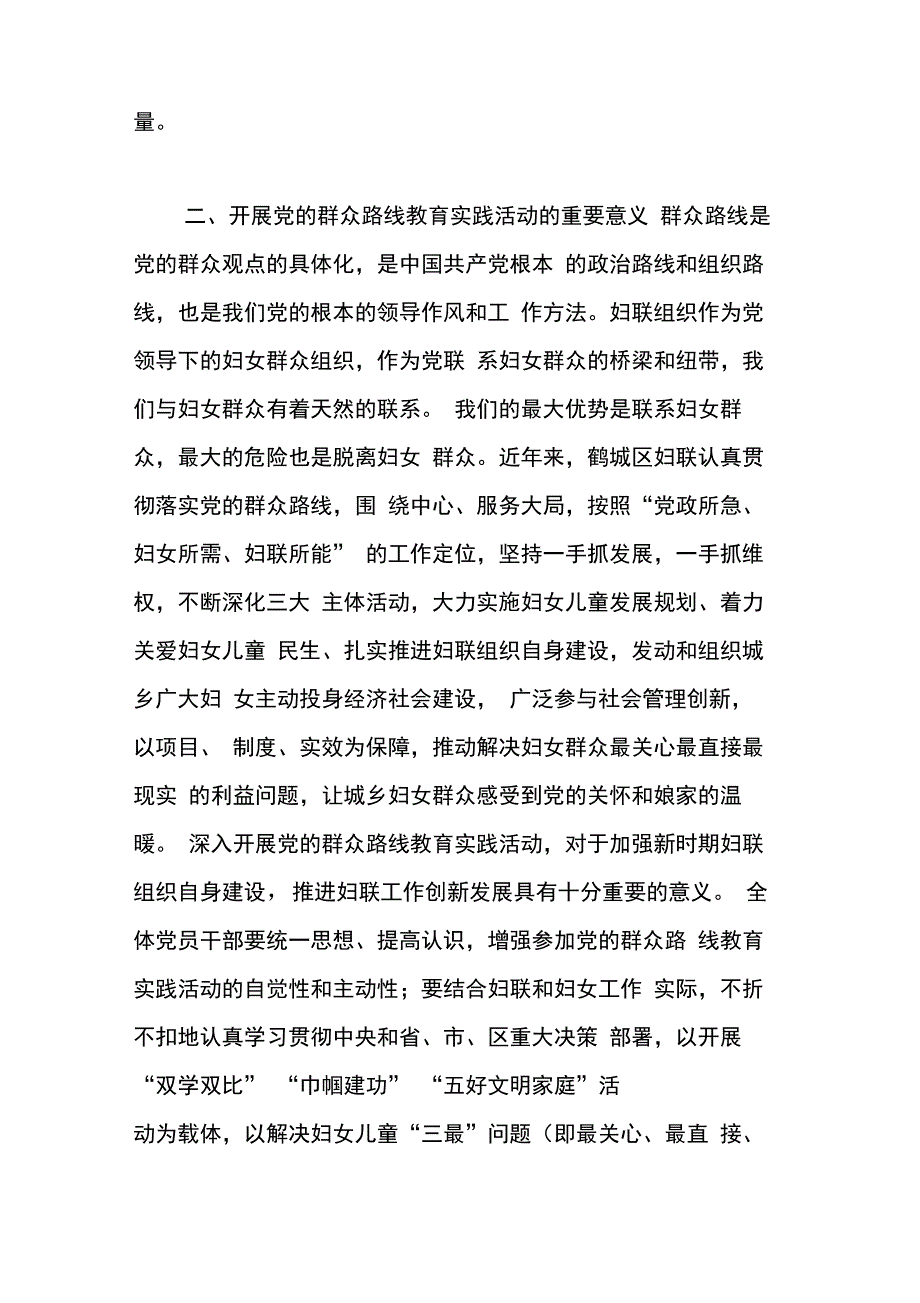 区妇联开展党的群众路线教育实践活动实施_第2页