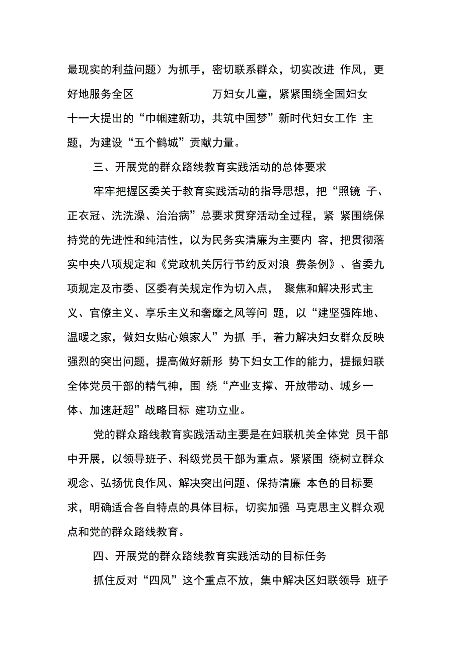 区妇联开展党的群众路线教育实践活动实施_第3页