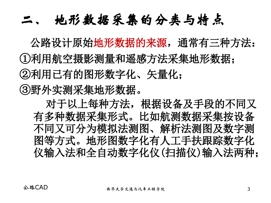 公路CAD完整教程――3n课件_第3页