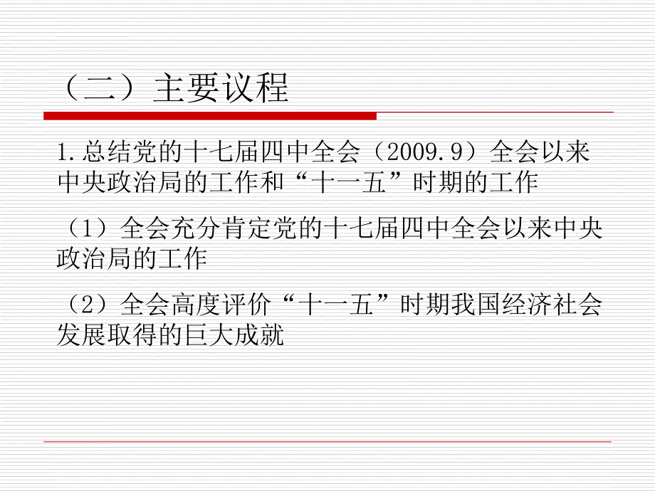 入党积极分子培训班授课提纲课件_第4页