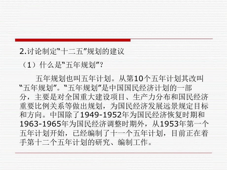 入党积极分子培训班授课提纲课件_第5页