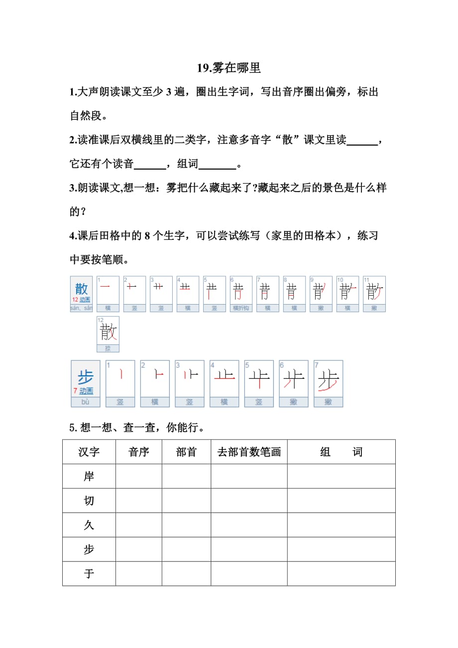 人教版二年级上册语文试题第七单元预习单_第2页