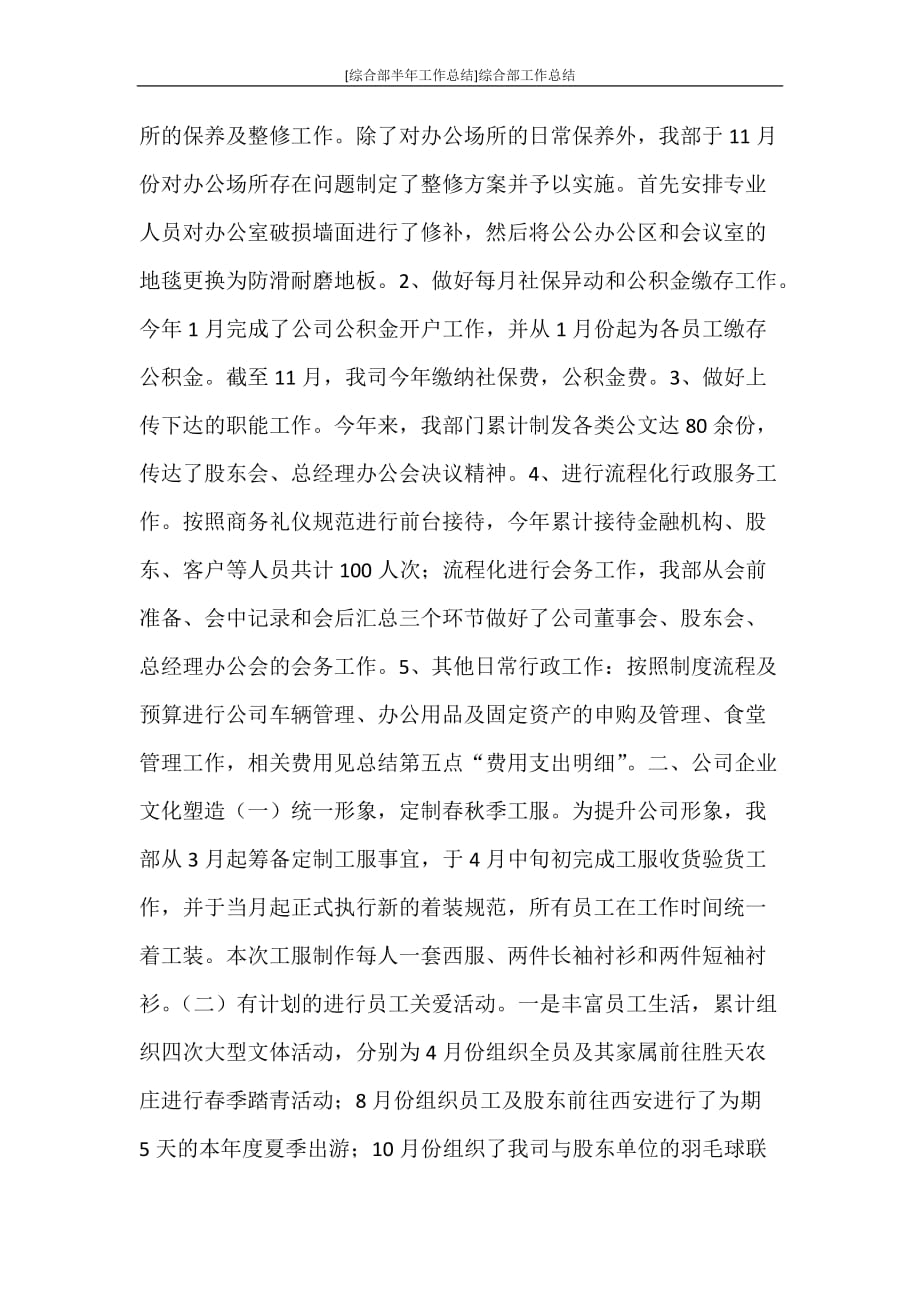 [综合部半年工作总结]综合部工作总结_第2页