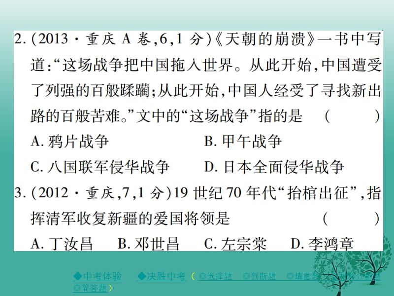 中考历史总复习第一部分主题探究第1主题列强的侵略和中国人民的抗争课件_第3页