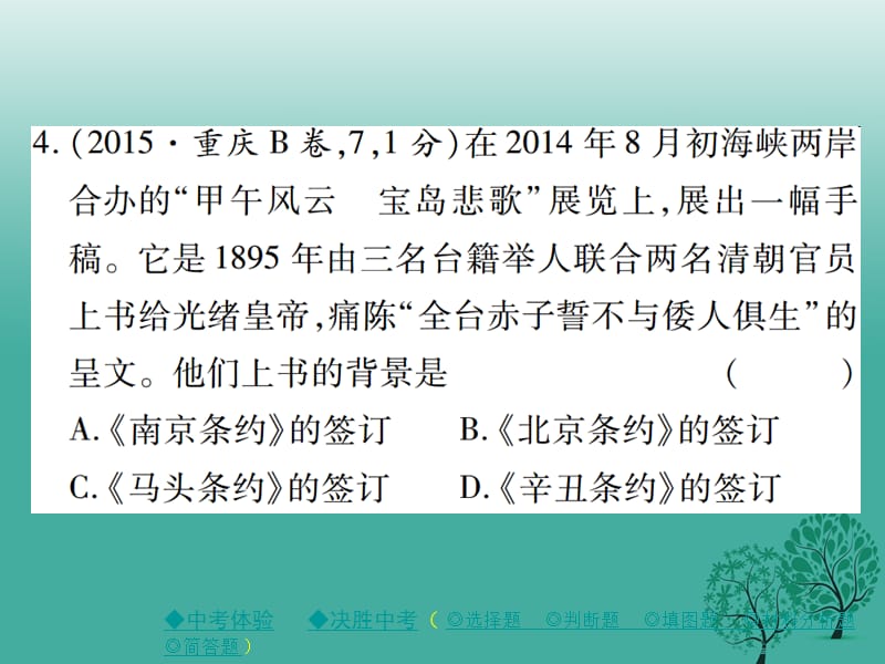 中考历史总复习第一部分主题探究第1主题列强的侵略和中国人民的抗争课件_第4页