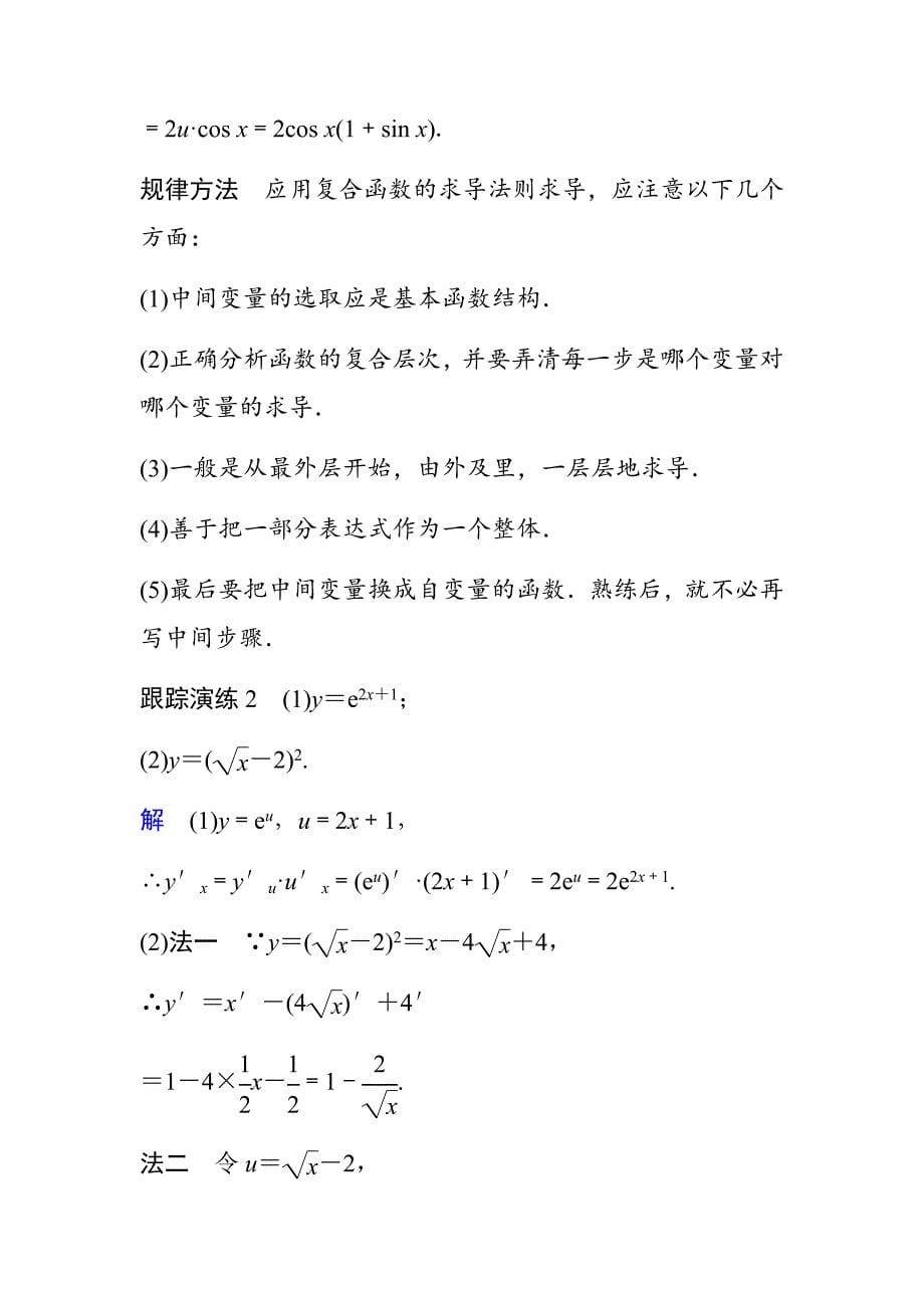 高中数学人教A版选修2-2（课时训练）：1.2　导数的计算1.2.2（二） Word版含答案_第5页