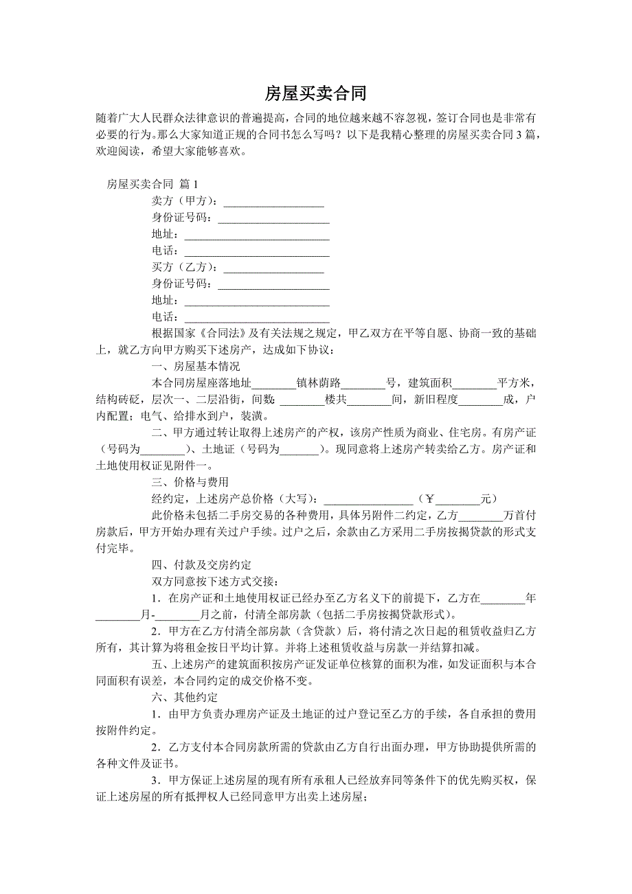 房屋买卖合同_0_第1页