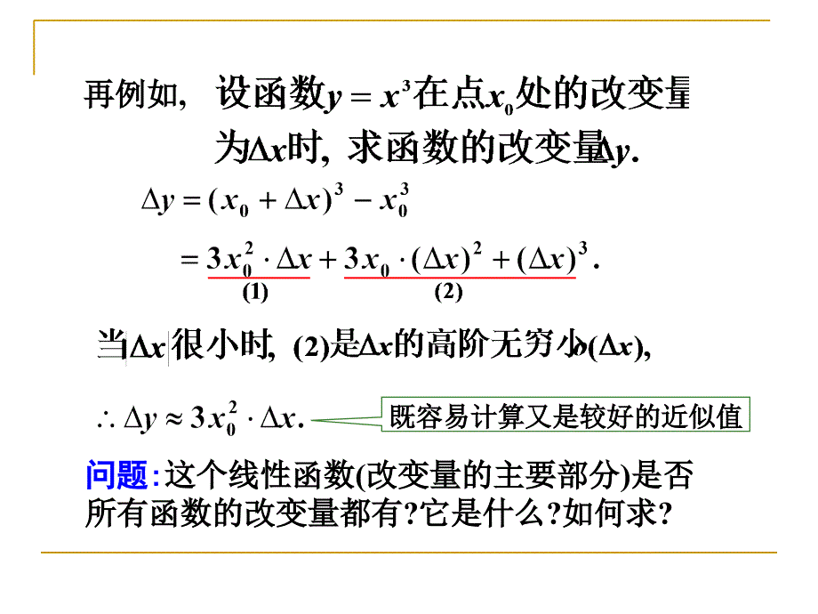 2010平的微积分第二章课件25函数的微分讲义资料_第3页