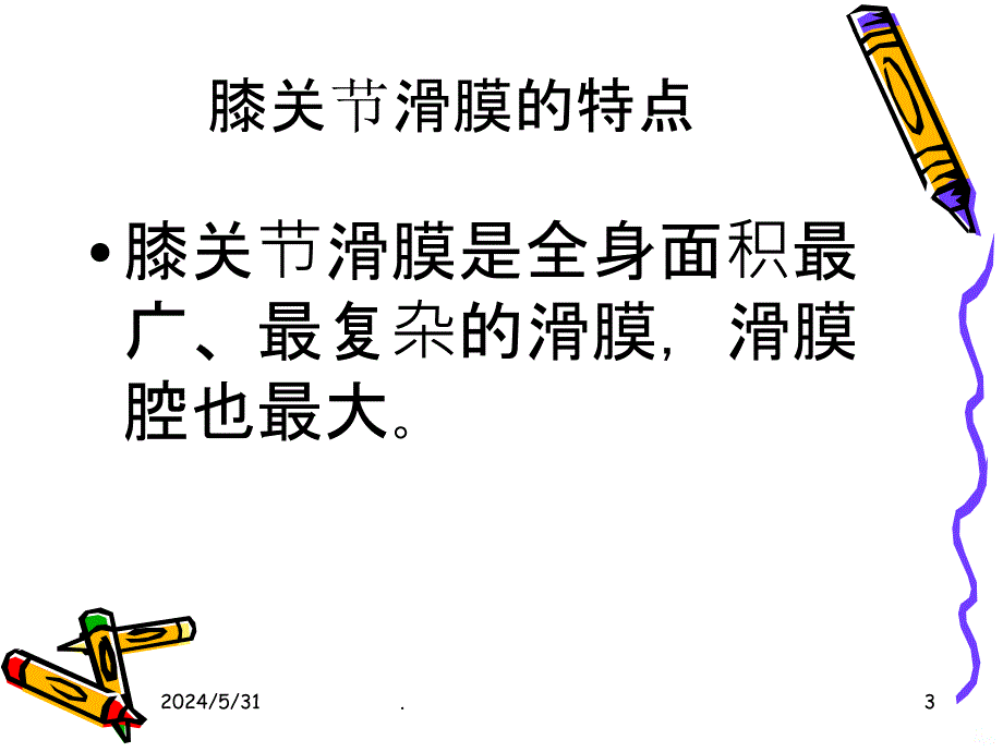 膝滑膜炎诊治PPT课件_第3页