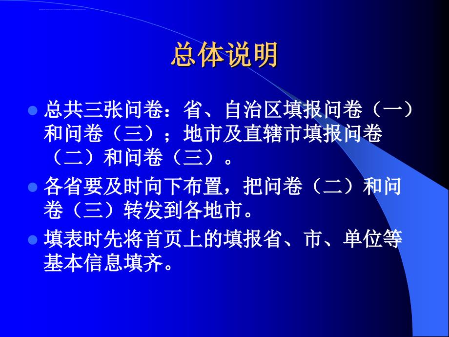 全国劳动保障信息系统建设课件_第3页