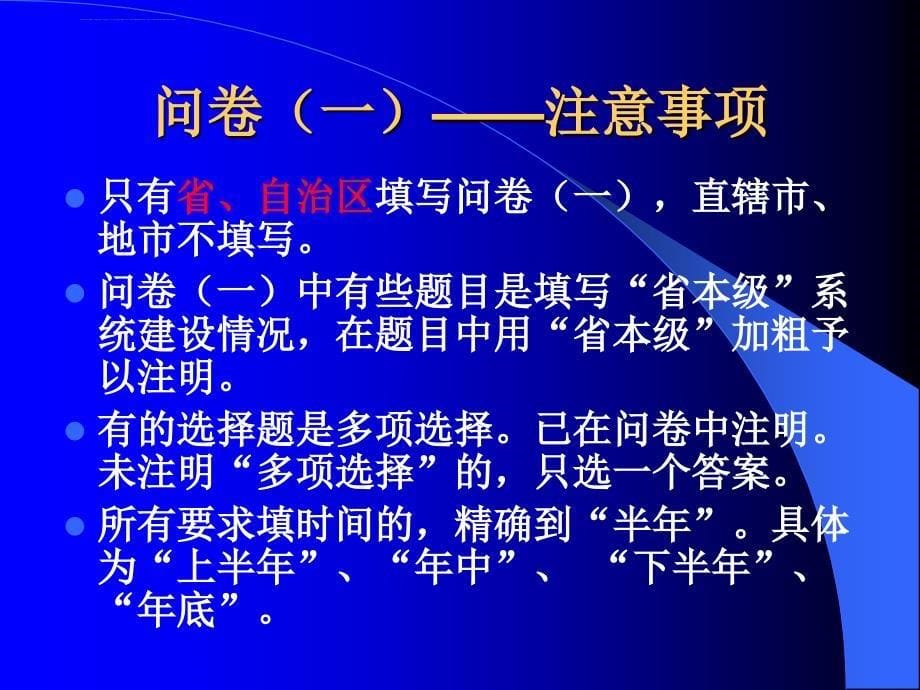 全国劳动保障信息系统建设课件_第5页