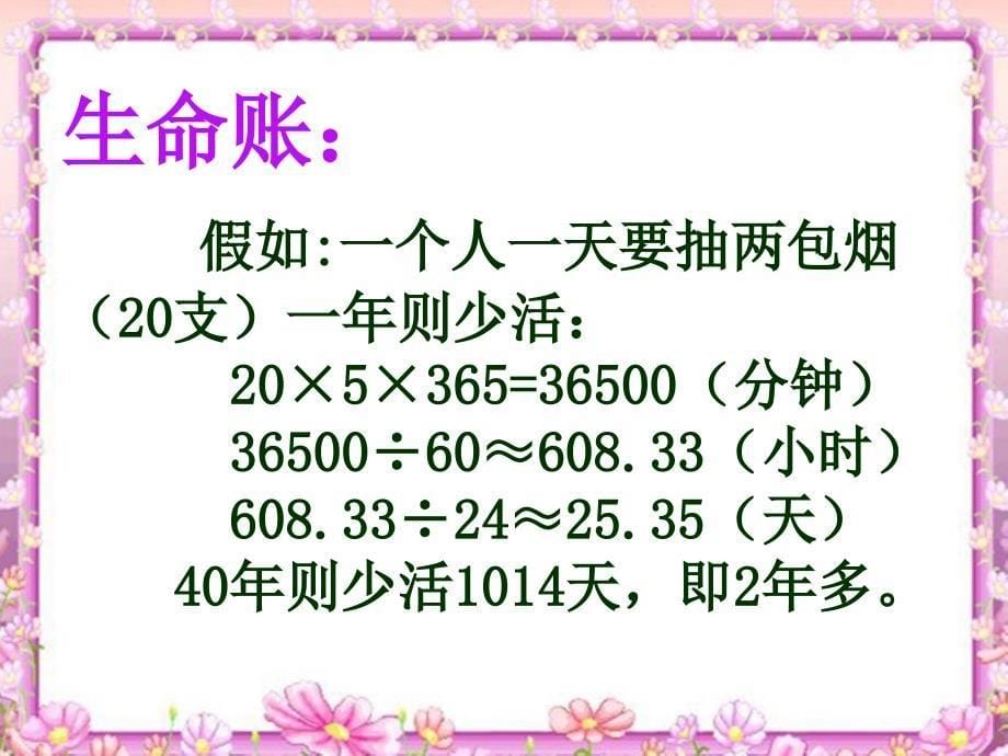 五年级下册品德课件17拒绝不良习惯2人民未来22_第5页