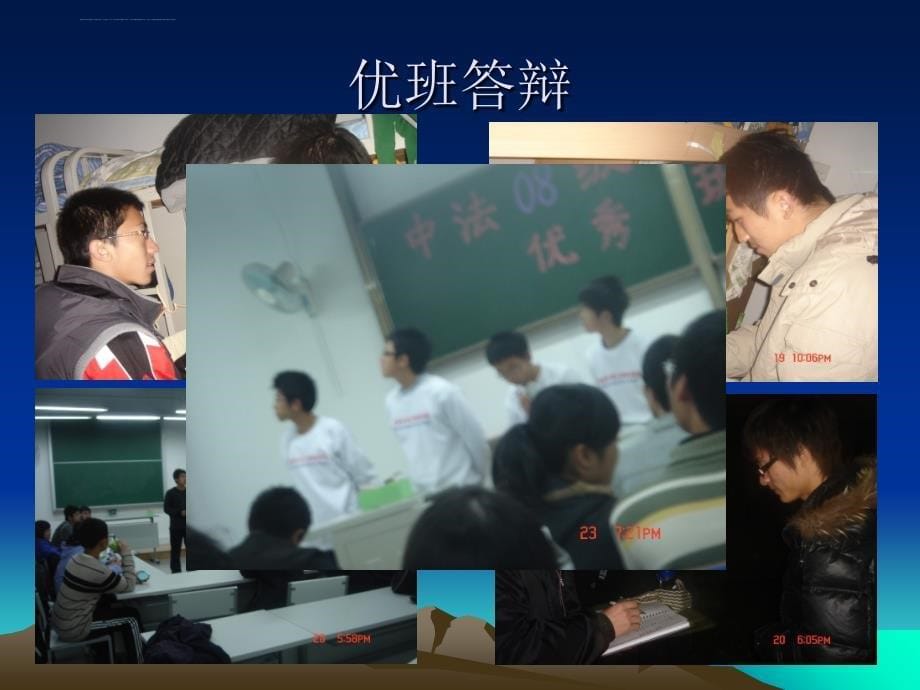 优良学风班级答辩课件_第5页