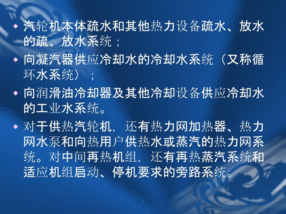 汽轮机热力系统及辅助设备ppt课件_第4页