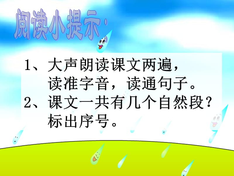 人教版小学语文一年级上册教学课件《雨点儿》c_第3页