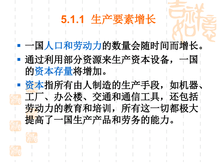 5 经济增长和要素知识分享_第3页