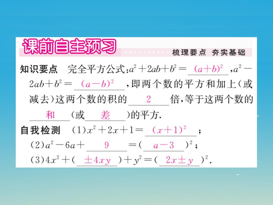 七年级数学下册3.3第2课时利用完全平方公式进行因式分解习题课件（新版）湘教版_第2页