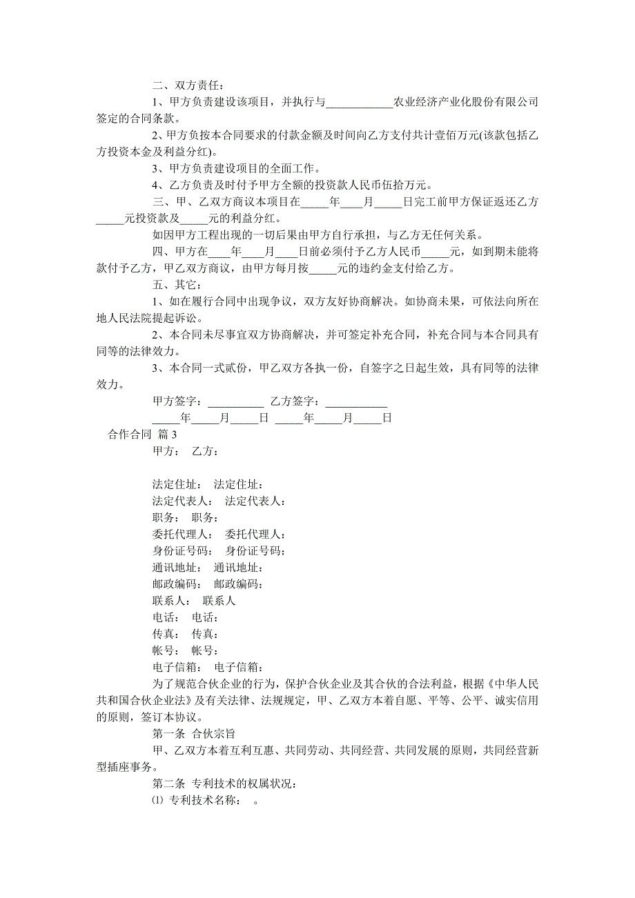 合作合同_5_第2页