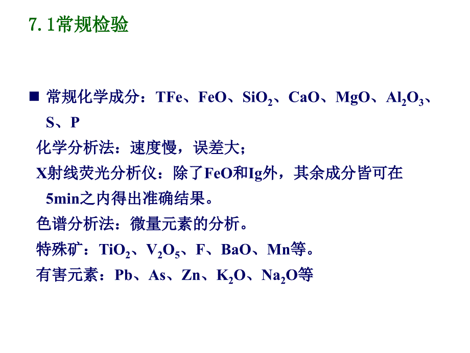 7成品矿质量检验及高炉炉料结构知识分享_第2页