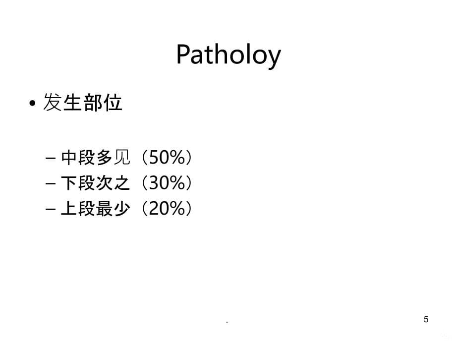 食管癌病理PPT课件_第5页