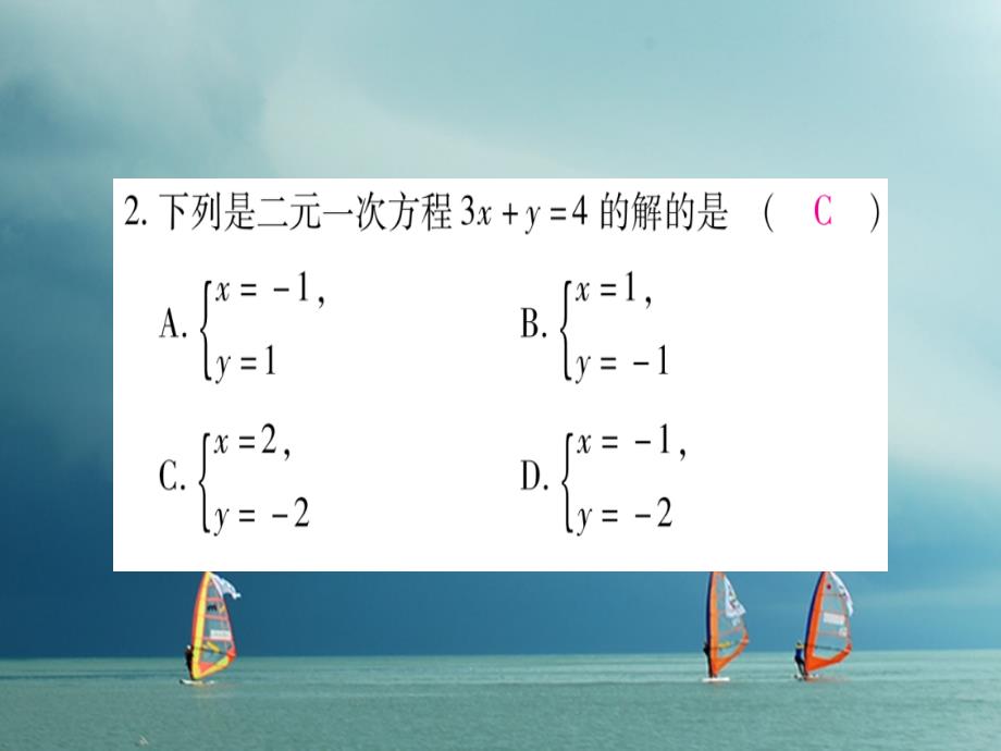 七年级数学下册第8章二元一次方程组中考重热点突破习题课件（新版）新人教版_第3页