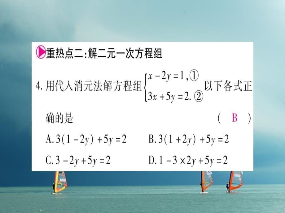 七年级数学下册第8章二元一次方程组中考重热点突破习题课件（新版）新人教版_第5页