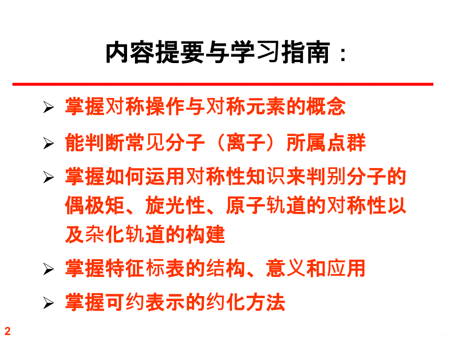 无机分子的对称性与分子结构PPT课件_第2页