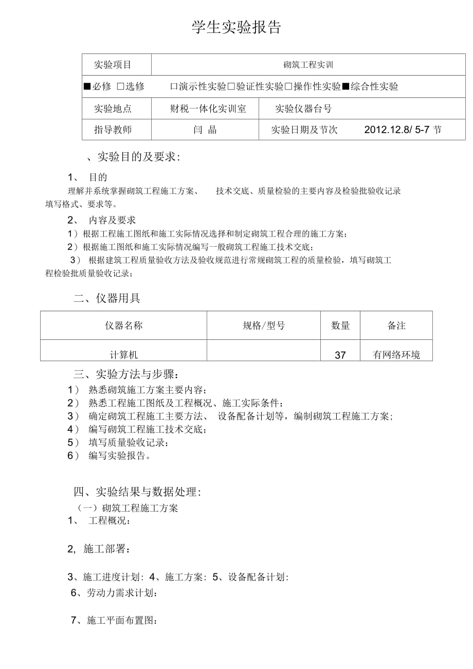 土木工程施工实训3(砌体工程实训)实验报告_第2页