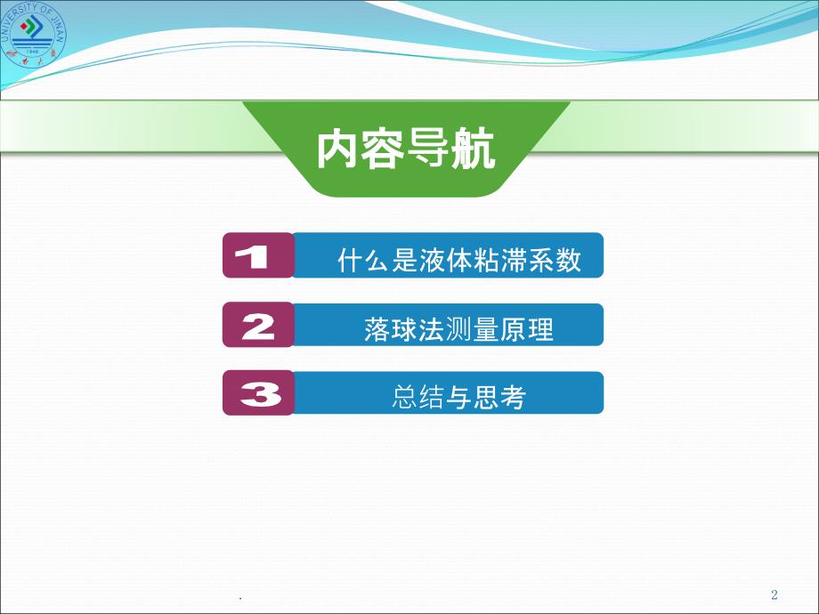 落球法测液体 粘滞系数ppt课件_第2页