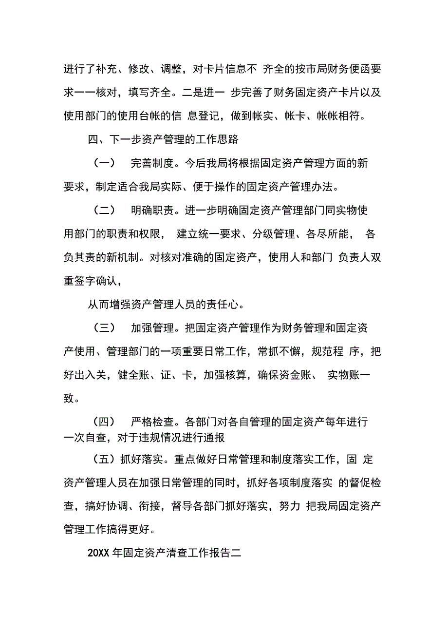 固定资产清查工作报告范文3篇_第3页