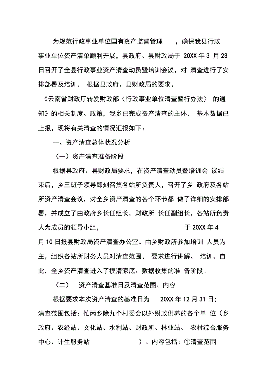 固定资产清查工作报告范文3篇_第4页