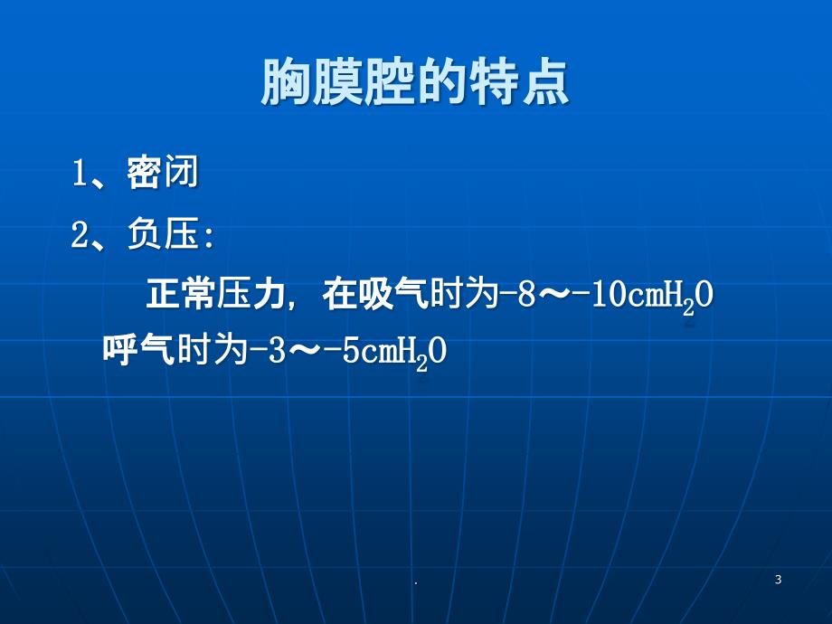 常见胸部外伤的诊断与治疗PPT课件_第3页