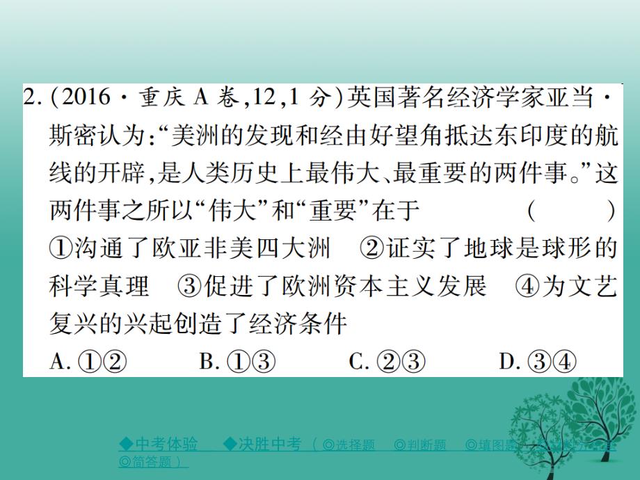 中考历史总复习第一部分主题探究第1主题欧美国家的巨变与殖民扩张、工业革命课件_第3页