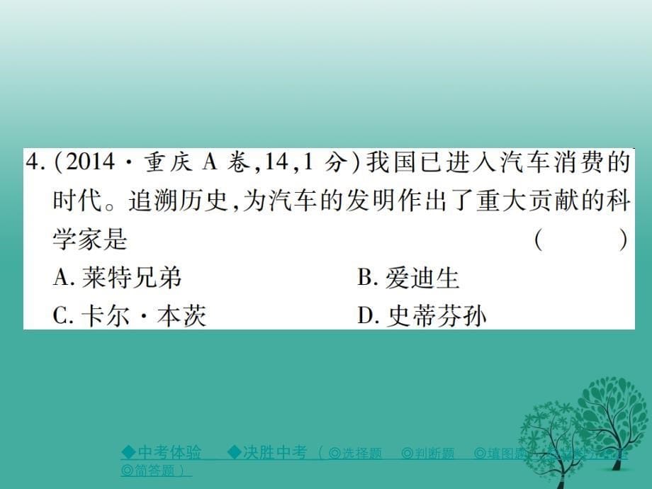 中考历史总复习第一部分主题探究第1主题欧美国家的巨变与殖民扩张、工业革命课件_第5页