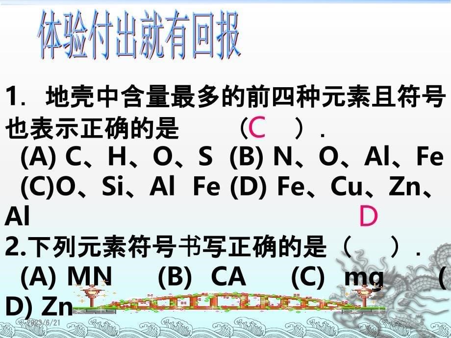 元素符号化学式化合价 复习PPT课件_第5页