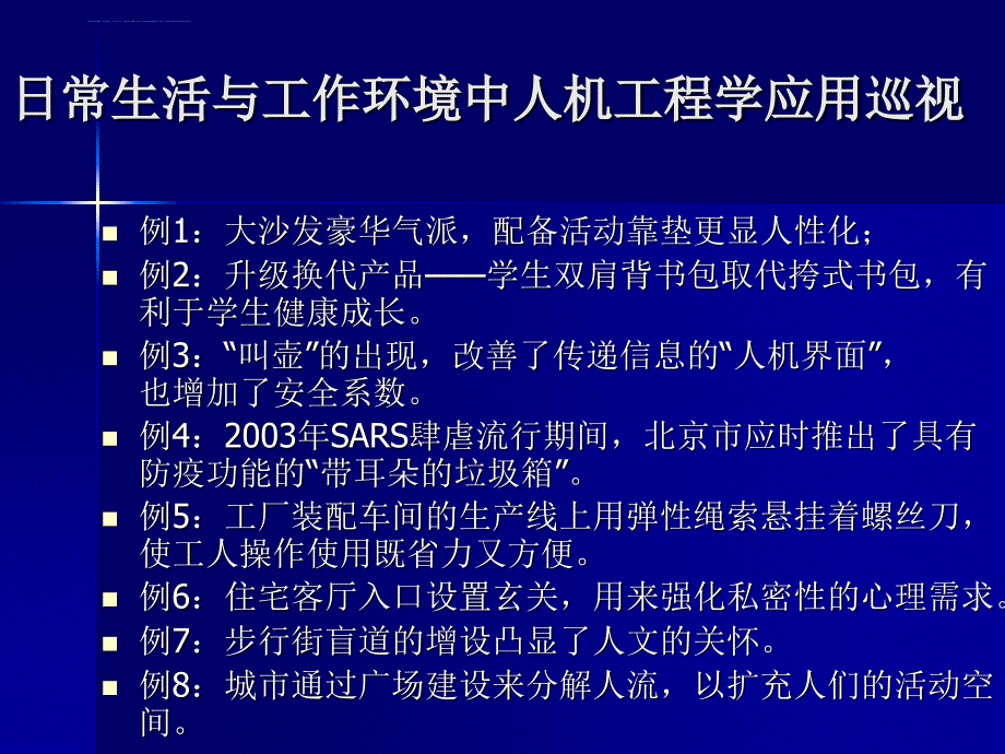 人机工程教学与运用课件_第3页