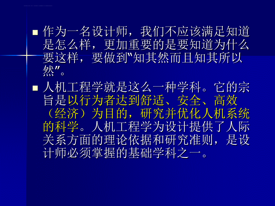 人机工程教学与运用课件_第4页