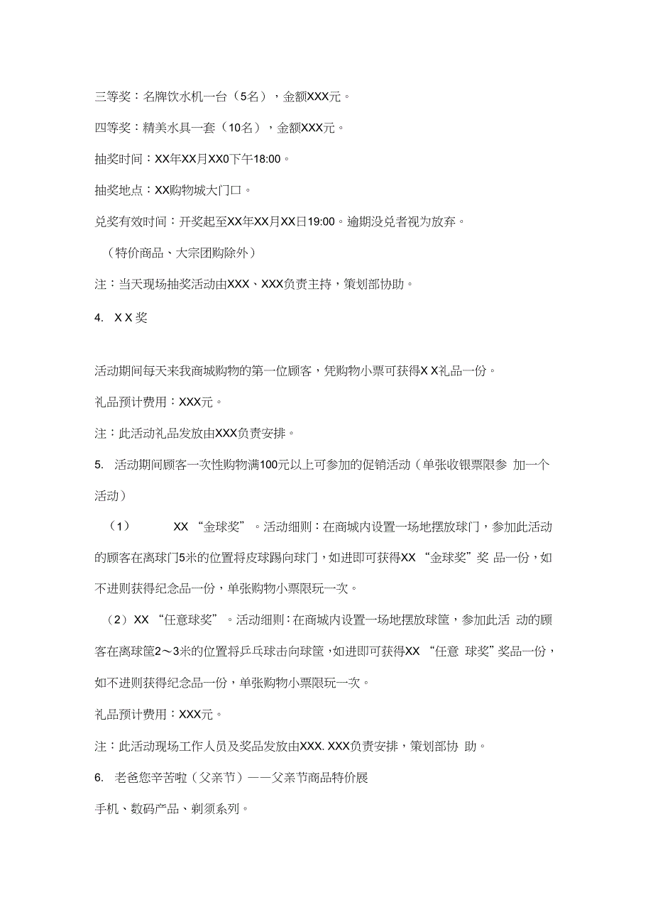 商场超市五周年庆活动_第2页