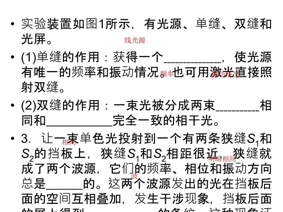 学业水平考试高中物理选修34浙江专用人教课件第十三章光133_第5页