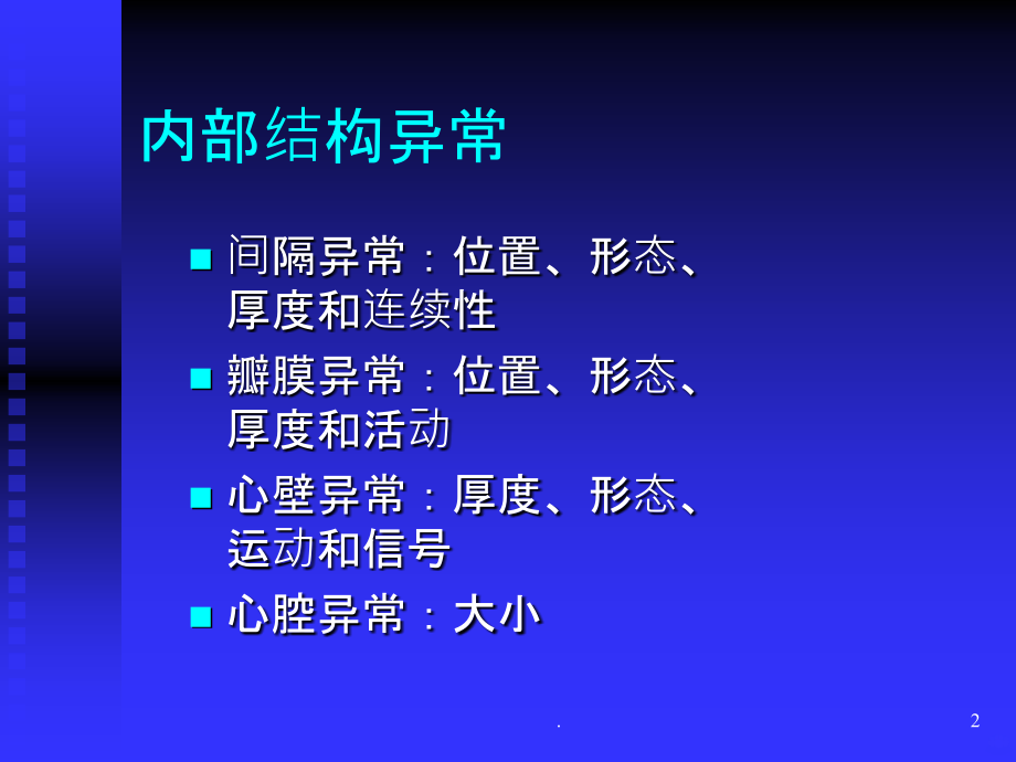 精选心脏和大血管资料PPT课件_第2页