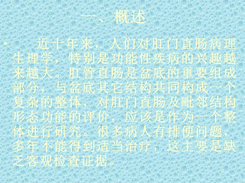 结肠运输试验及排粪造影的临床应用PPT课件_第3页