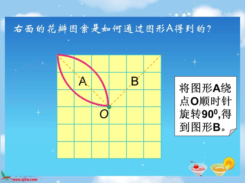 六上数《图案设计》PPT课件_第4页