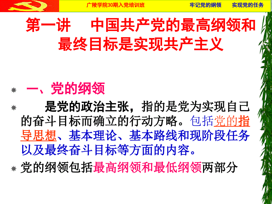 党的纲领和任务课件_第3页