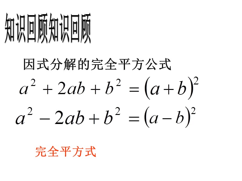 苏科版九年级数学上册《一元一次方程的解法(2)---配方法》课件_第3页