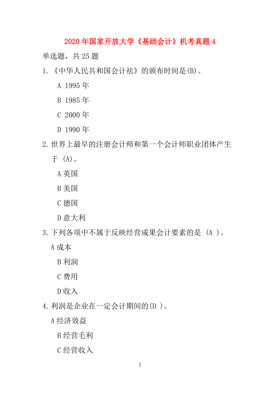 2020年国家开放大学《基础会计》机考真题4_第1页