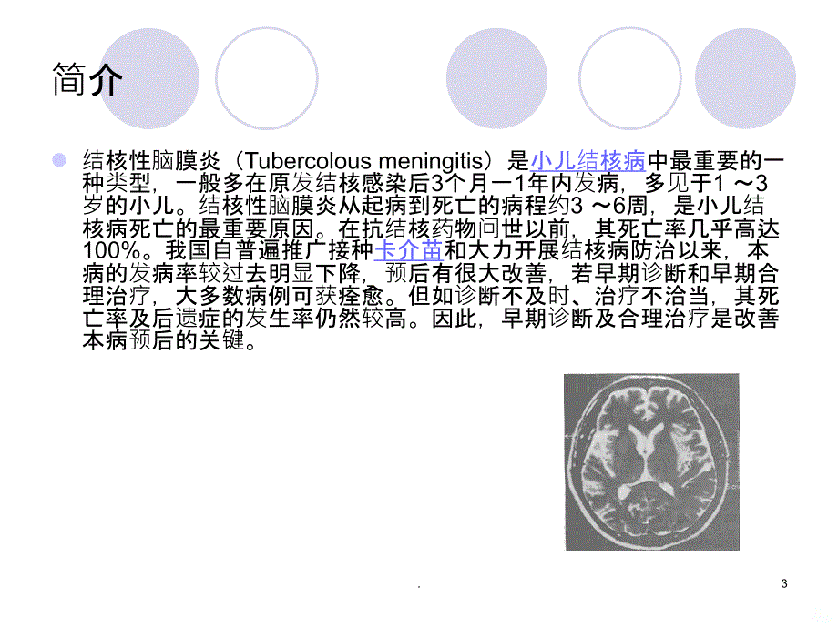 结核性脑膜炎摘要PPT课件_第3页