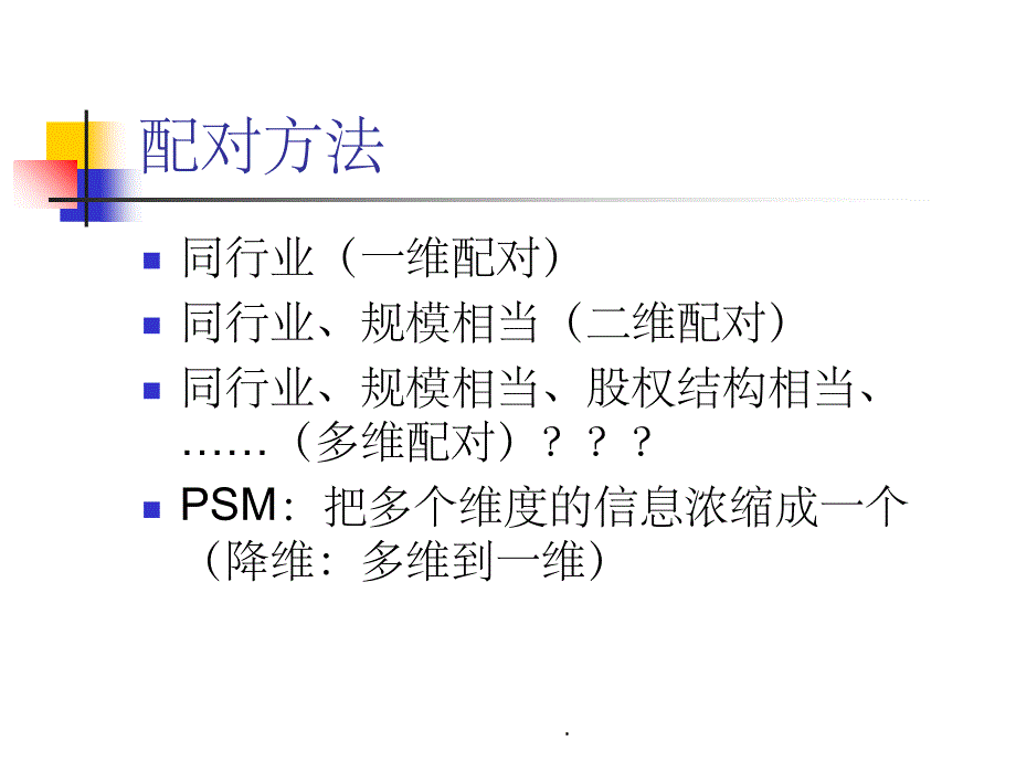 倾向值匹配法(PSM)ppt课件_第3页