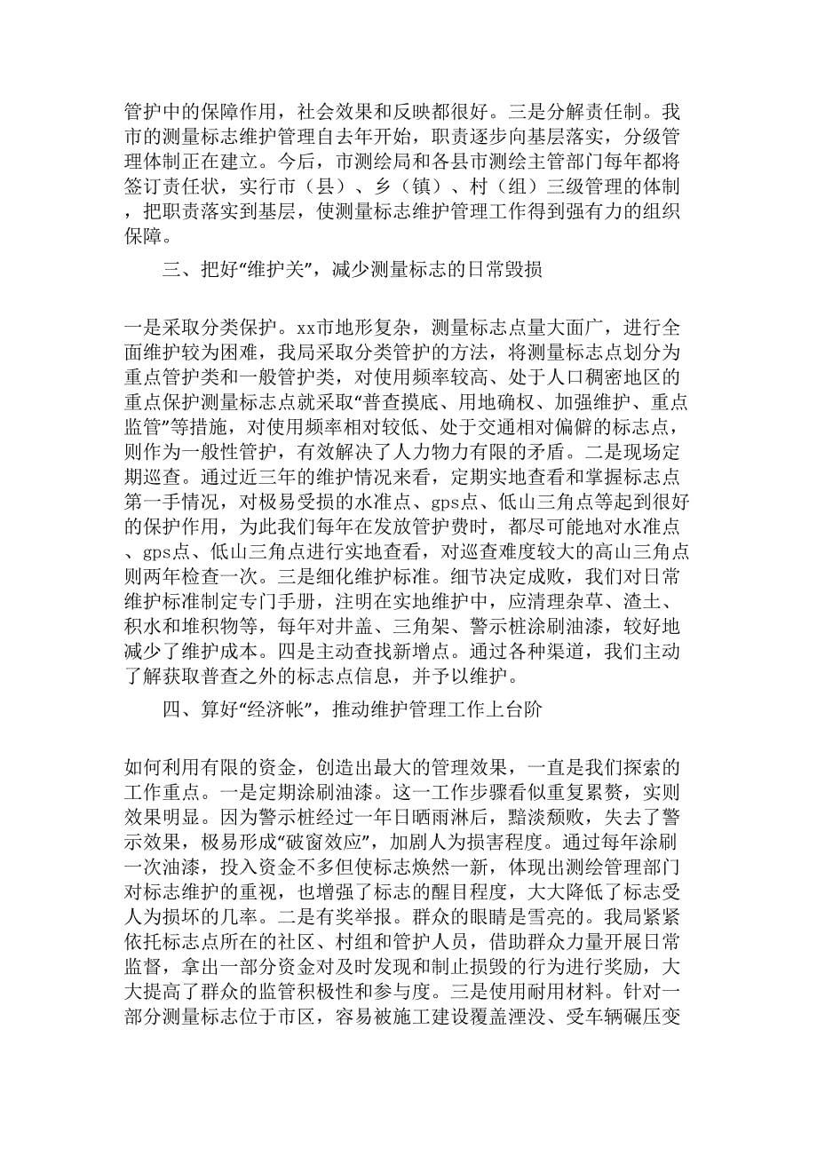 测绘专业技术年终工作总结_第5页