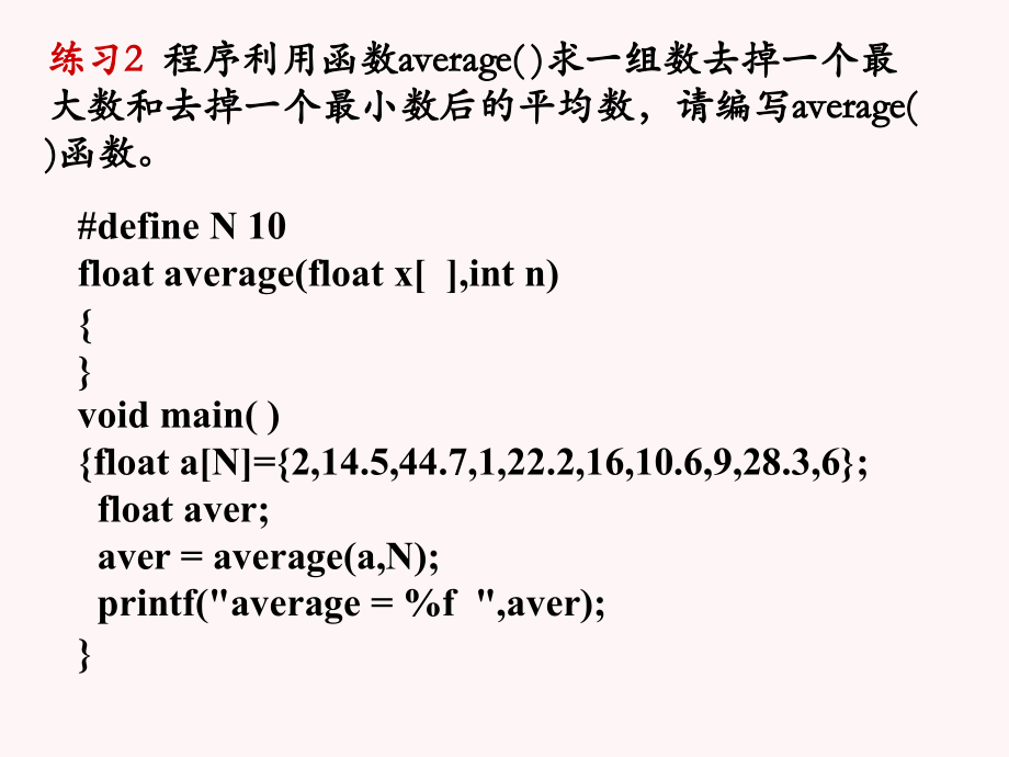 全国计算机二级C语言程序设计讲义 习题_修改课件_第4页