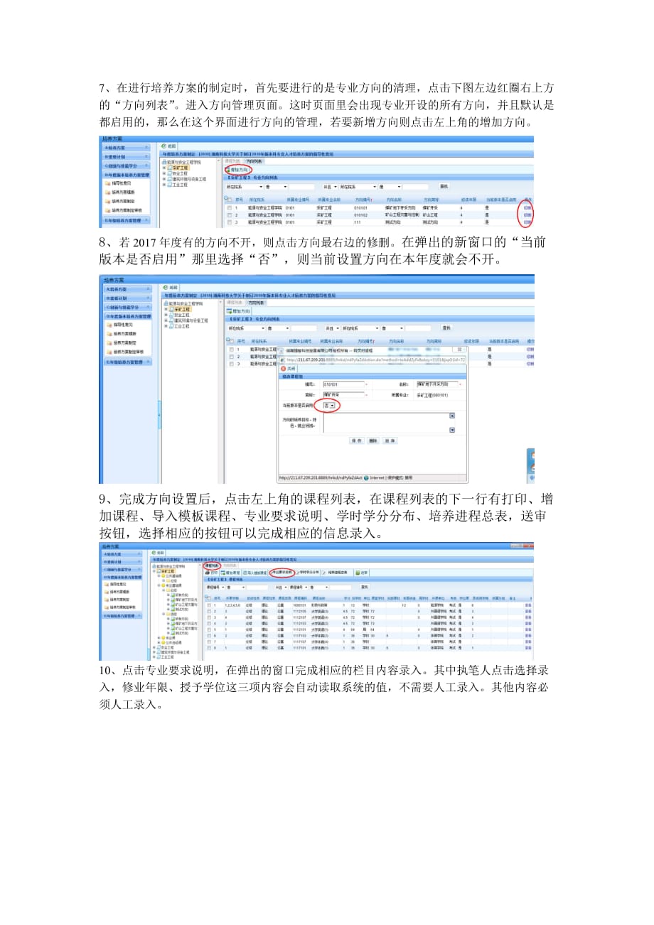 培养方案录入操作手册_第3页